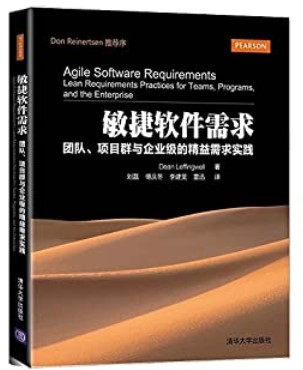 敏捷软件需求